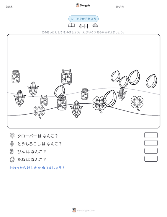 カウントシーン