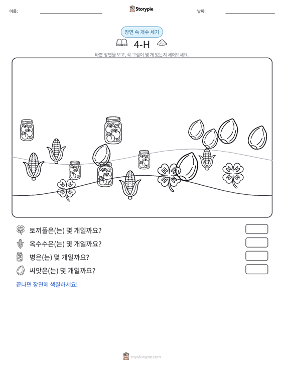 세기 장면