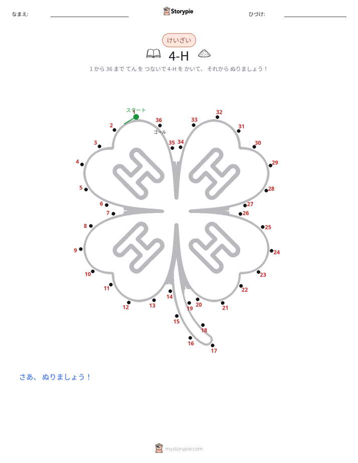 点つなぎ
