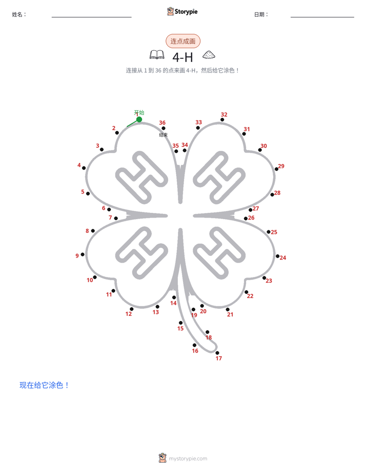 连点成线