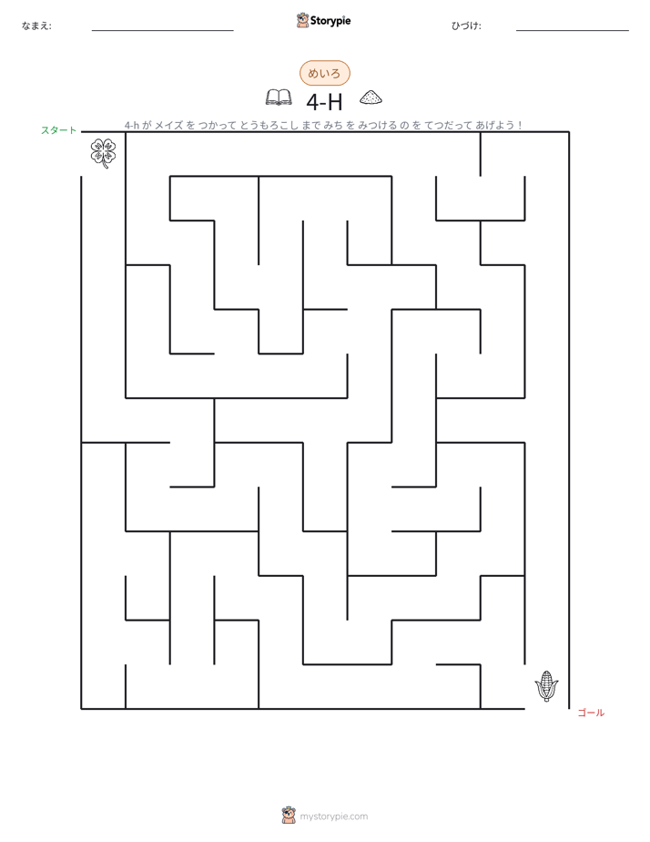 迷路