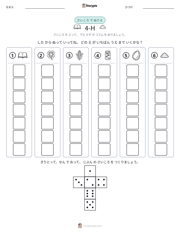 ロール＆カラー