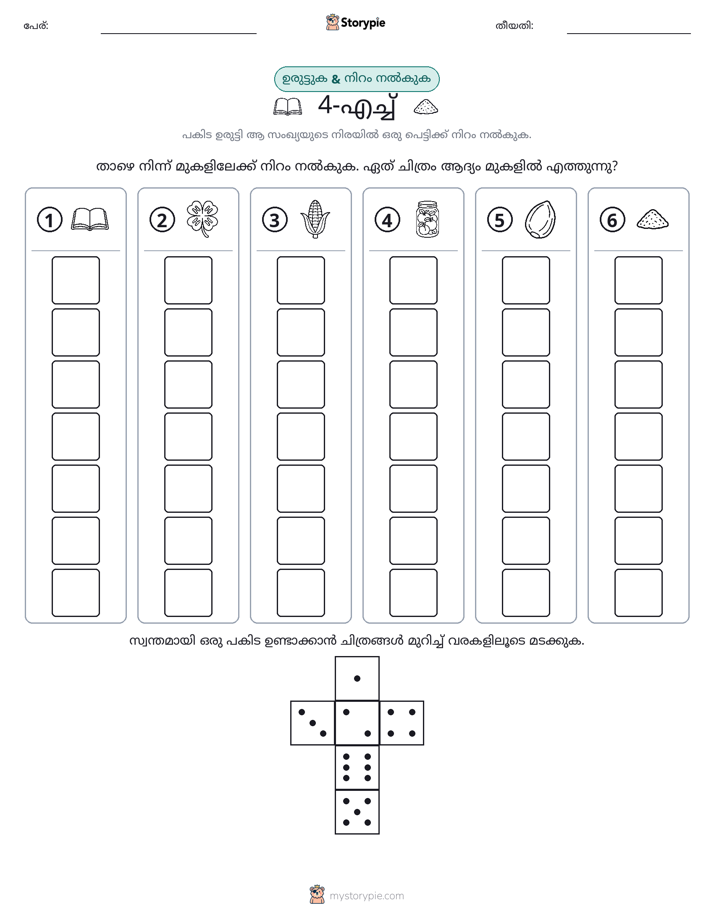 റോൾ & കളർ