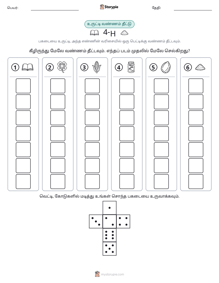 ரோல் & நிறம்