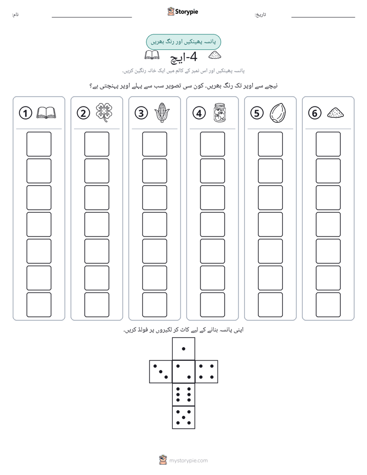 رول اور رنگ
