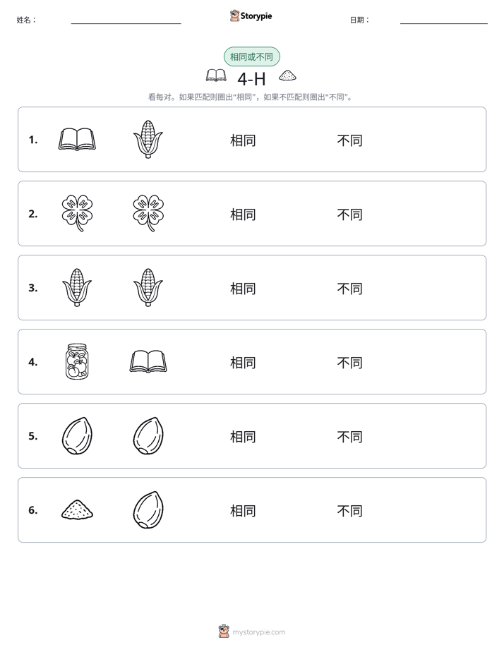 相同或不同