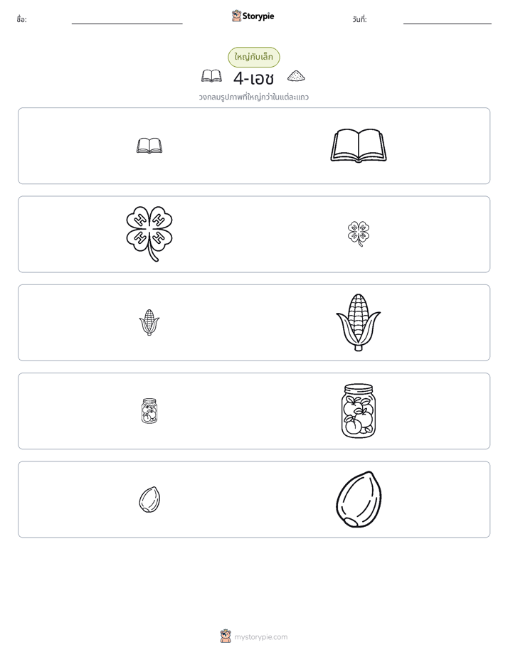 การจัดเรียง