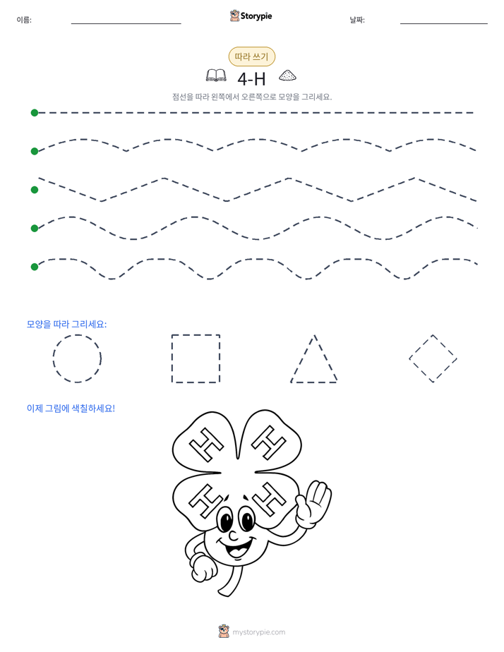따라 쓰기