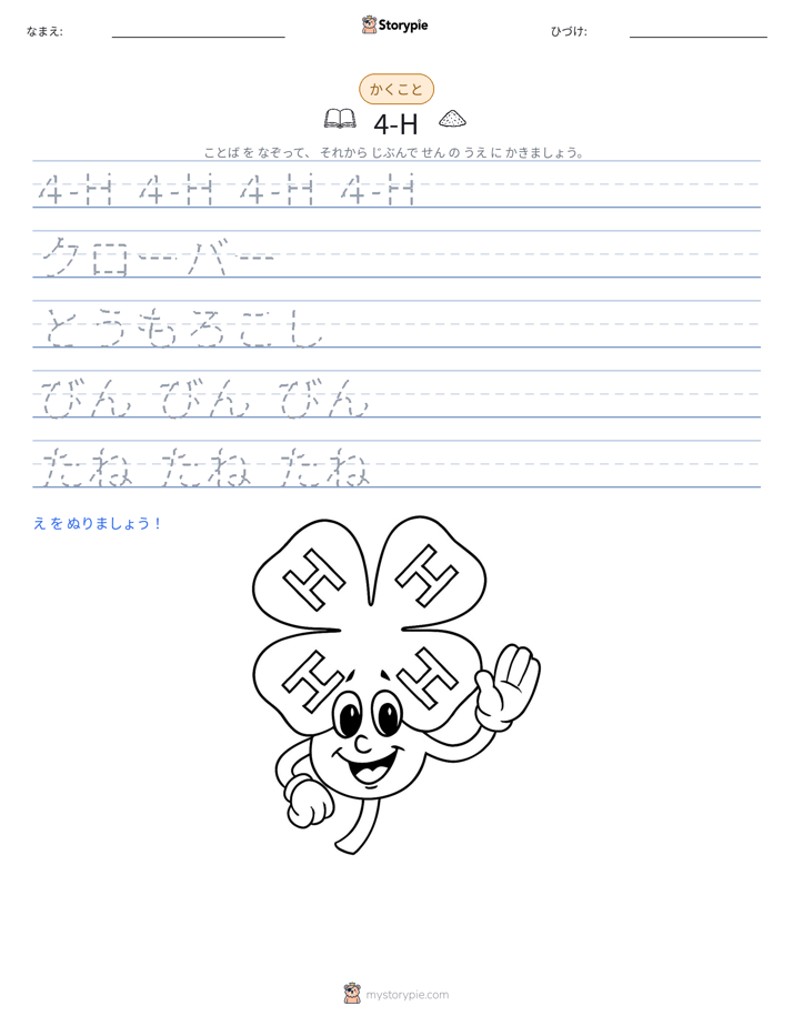 書き取り練習