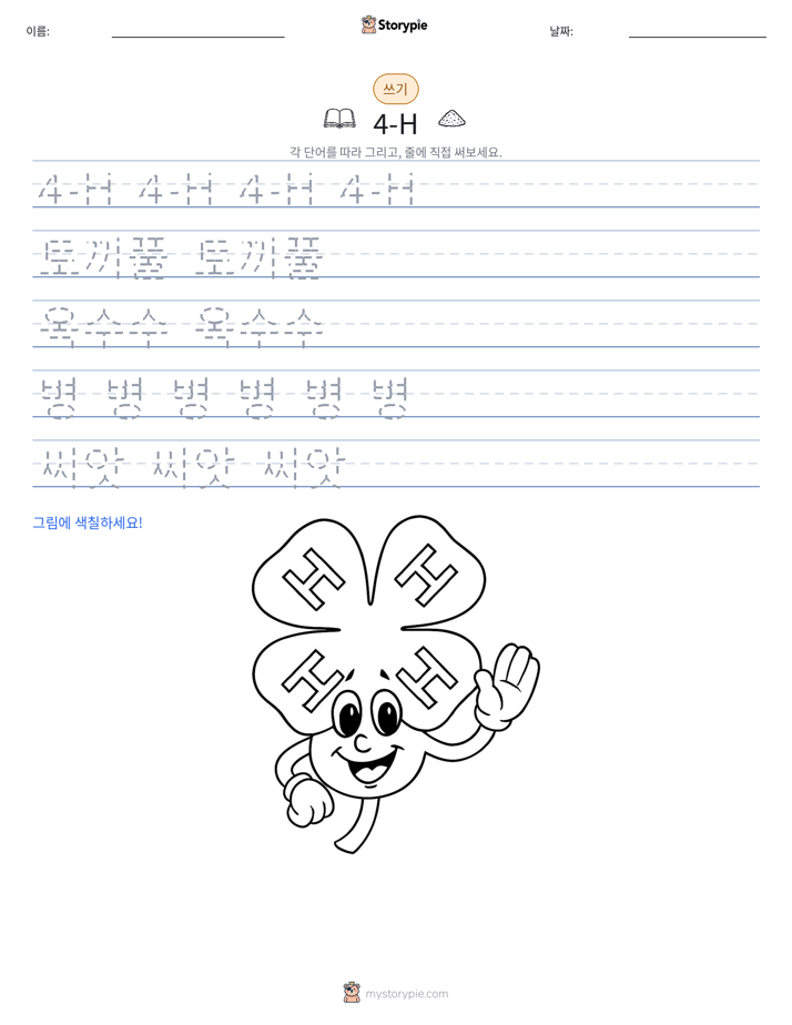 쓰기 연습