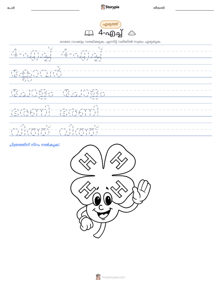 എഴുത്ത് പരിശീലനം