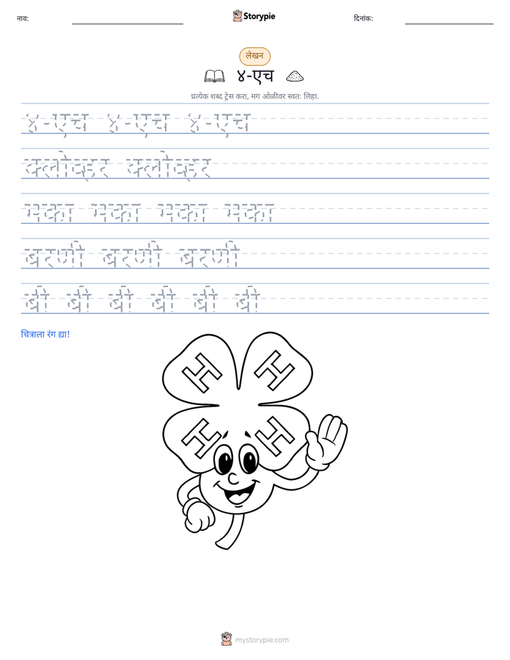 लेखन सराव