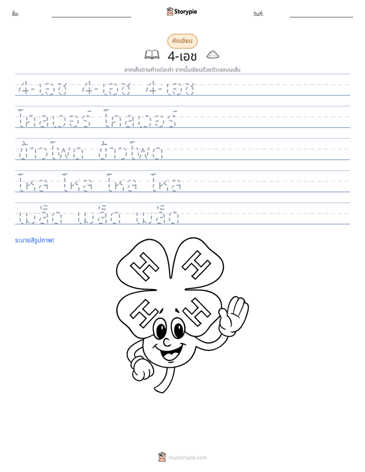 การฝึกเขียน