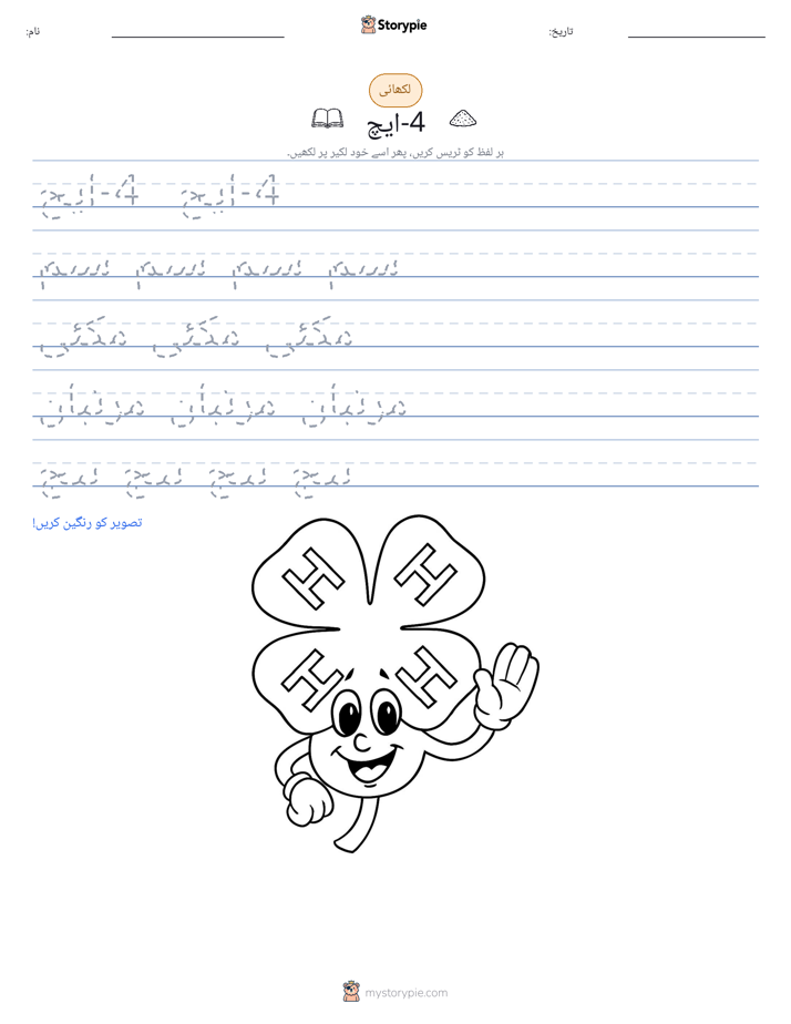 تحریری مشق