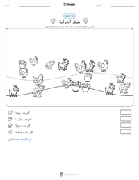 معاينة ورقة العمل القابلة للطباعة هيفر الدولية