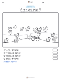 헤퍼 인터내셔널 인쇄 가능한 워크시트 미리보기