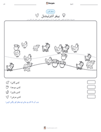 ہیفر انٹرنیشنل پرنٹ کرنے کے قابل ورکشیٹ کا پیش نظارہ