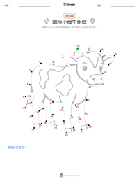 国际小母牛组织 可打印工作表预览