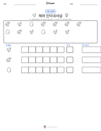 헤퍼 인터내셔널 인쇄 가능한 워크시트 미리보기