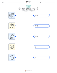 헤퍼 인터내셔널 인쇄 가능한 워크시트 미리보기