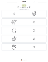معاينة ورقة العمل القابلة للطباعة هيفر الدولية