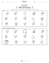 헤퍼 인터내셔널 인쇄 가능한 워크시트 미리보기
