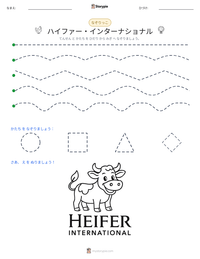 ハイファー・インターナショナル の印刷可能ワークシートプレビュー