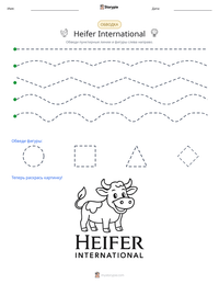 Heifer International предварительный просмотр распечатываемого рабочего листа