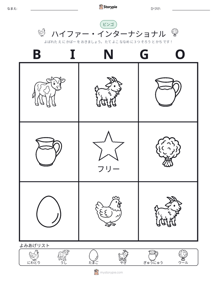ピクチャービンゴ