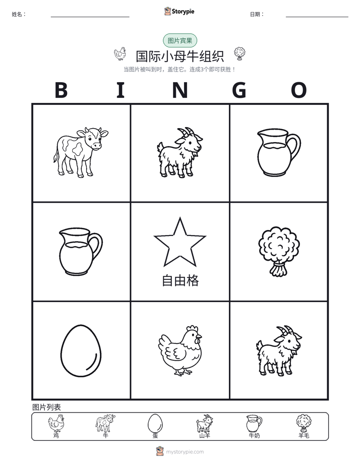 图片宾果