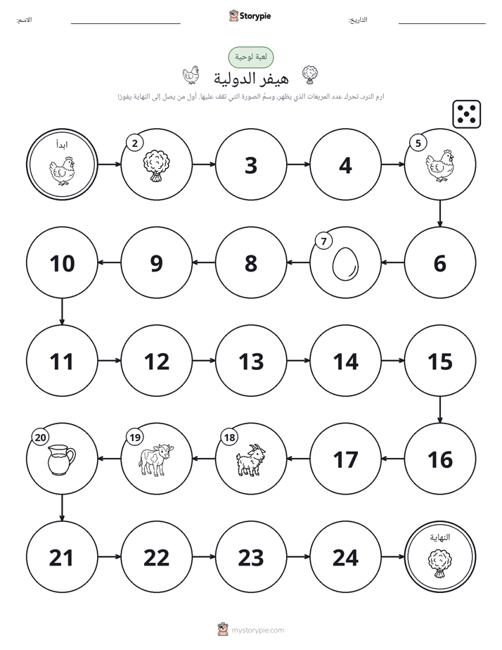 لعبة لف و تحرك