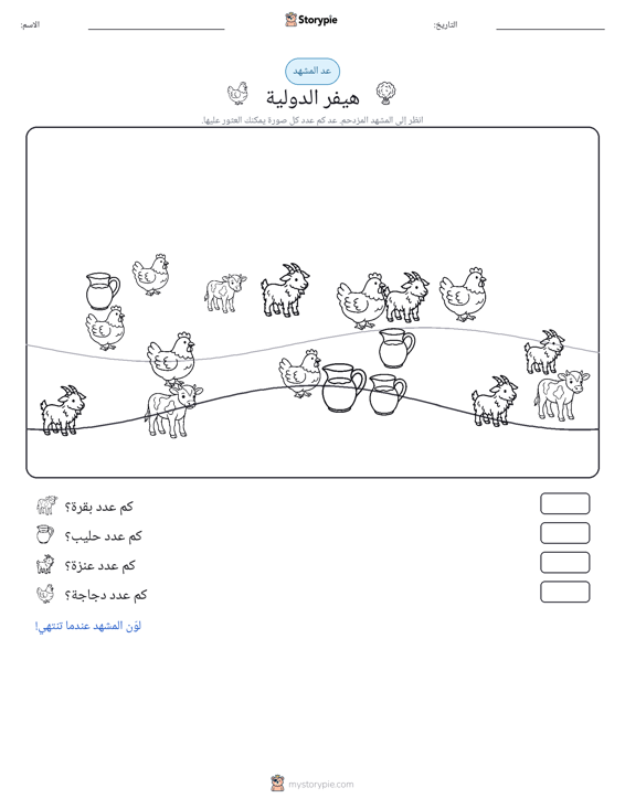 مشهد العد