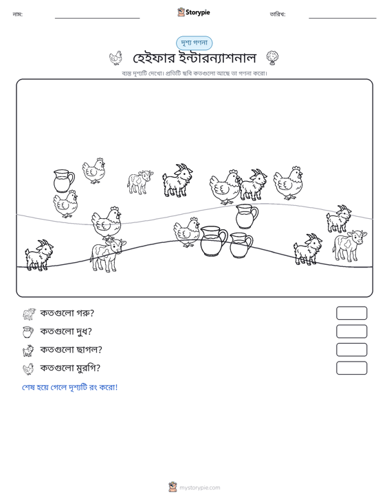 গণনা দৃশ্য