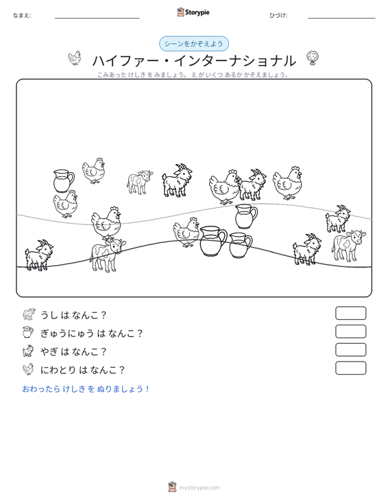 カウントシーン