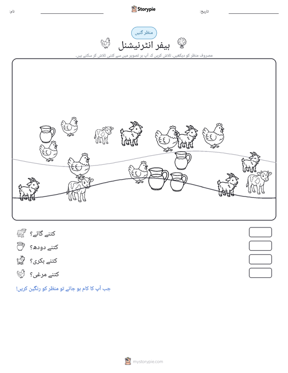 گنتی کا منظر