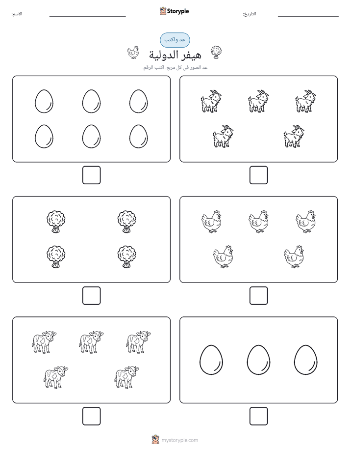 عد و اكتب