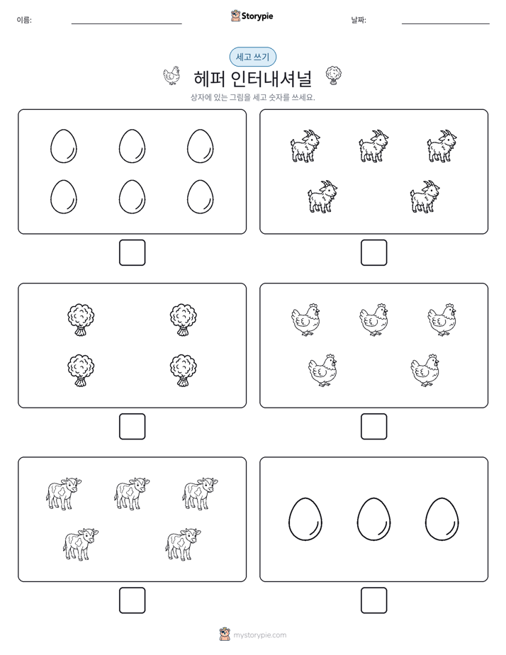 세고 쓰기