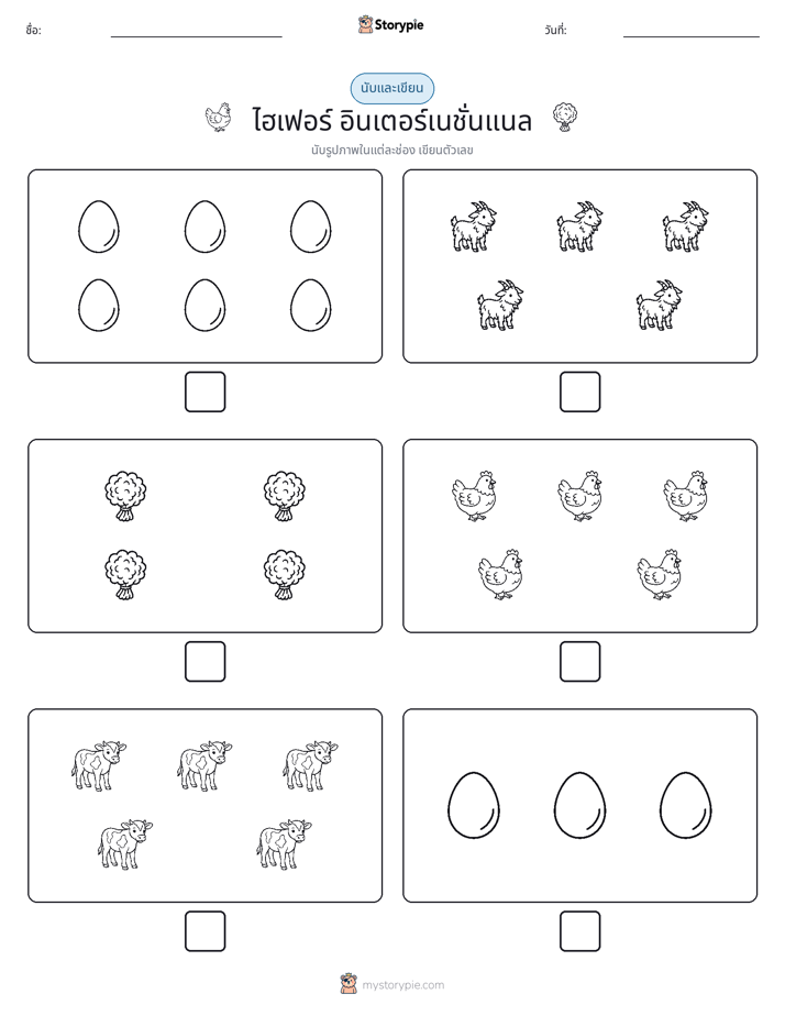 นับ & เขียน