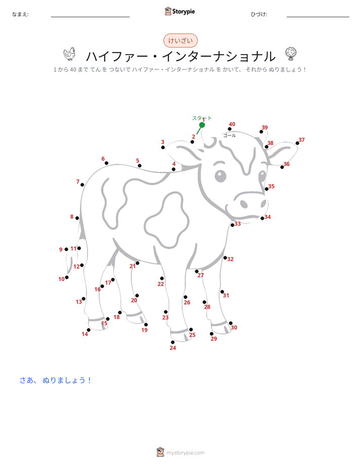 点つなぎ