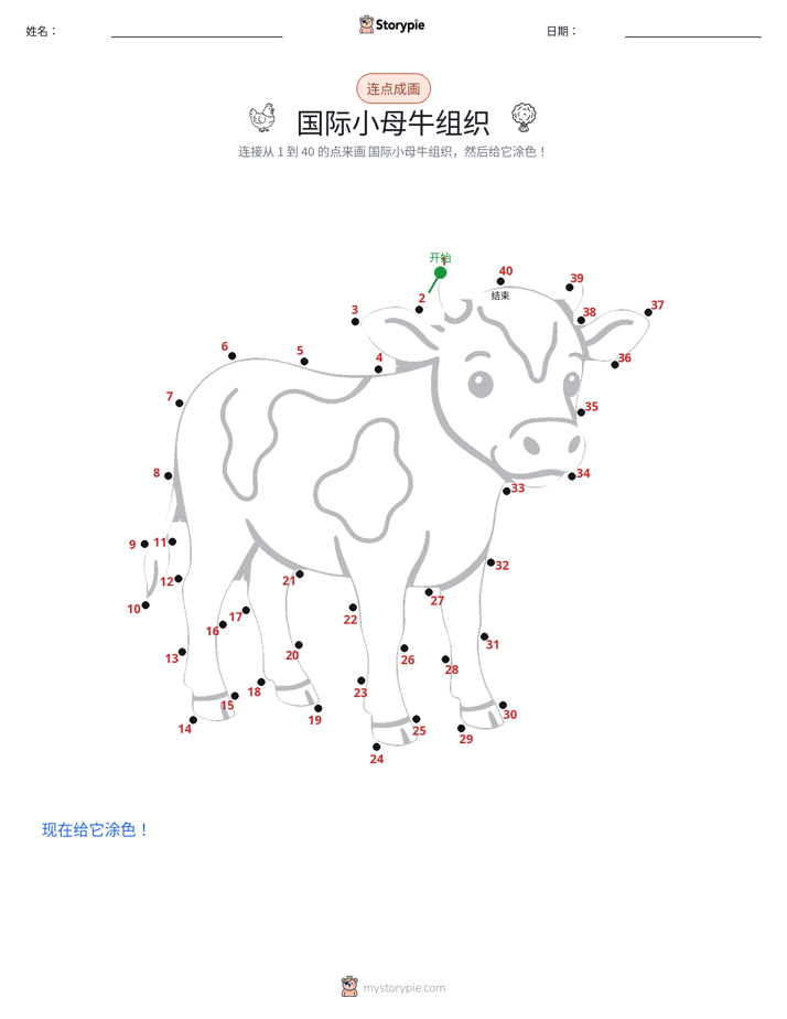 连点成线
