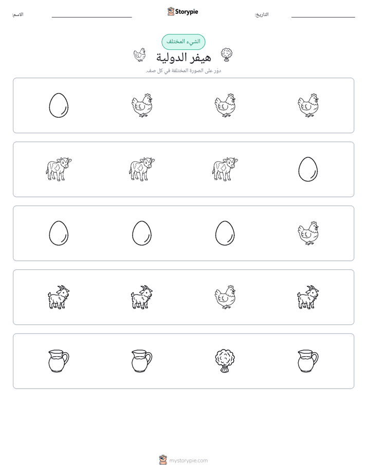 الغريب