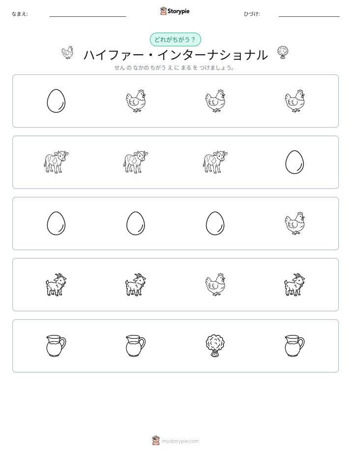 異なるものを見つけよう