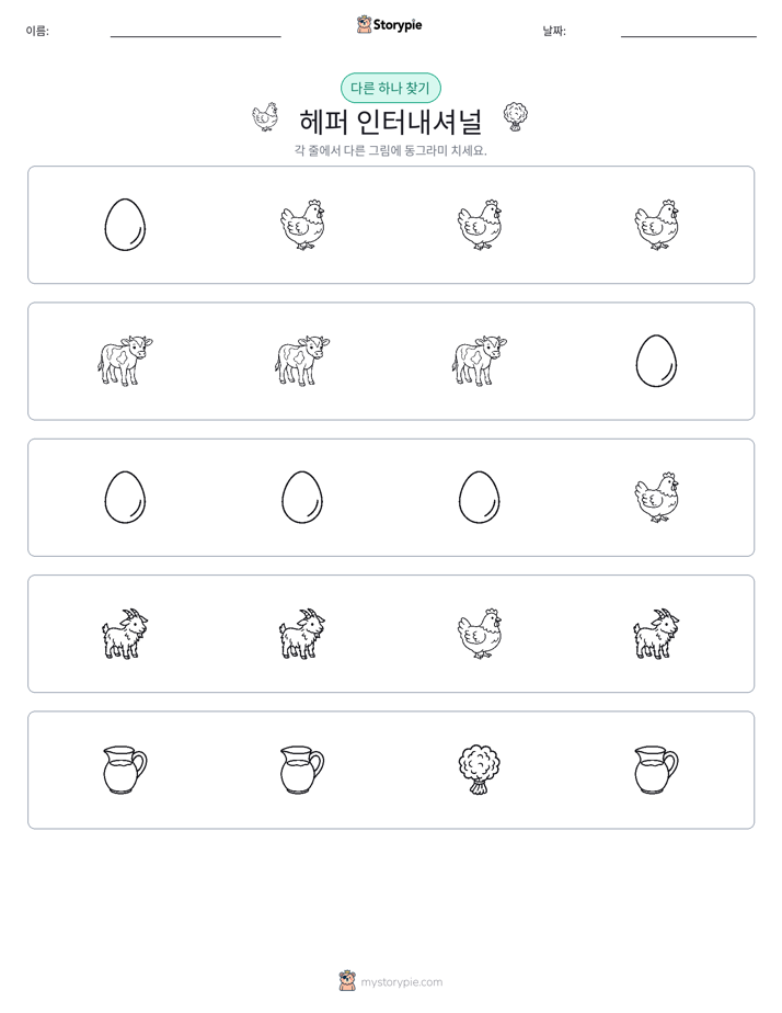 이상한 것 찾기