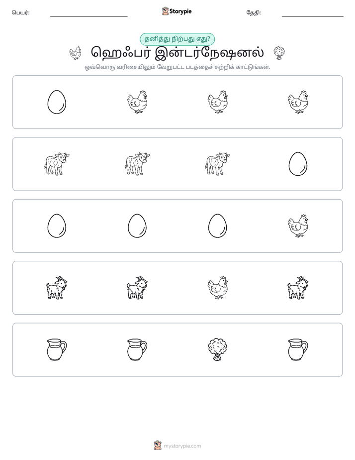 தவறானது