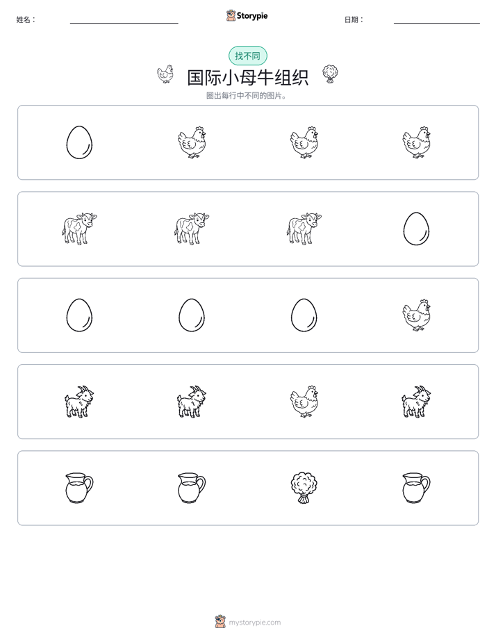 找不同
