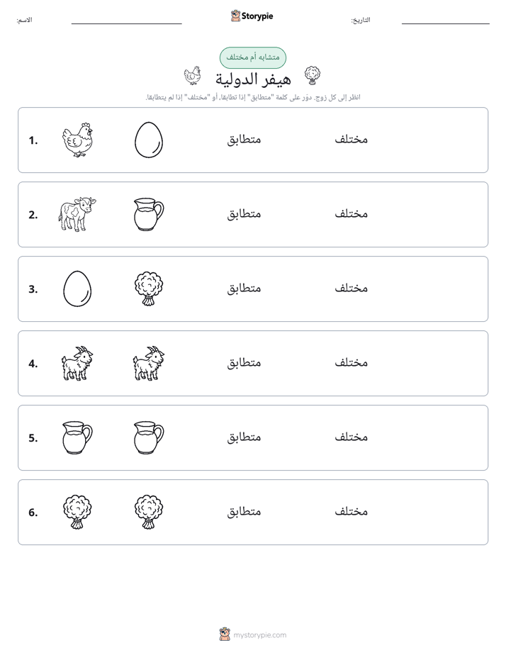 نفس أو مختلف