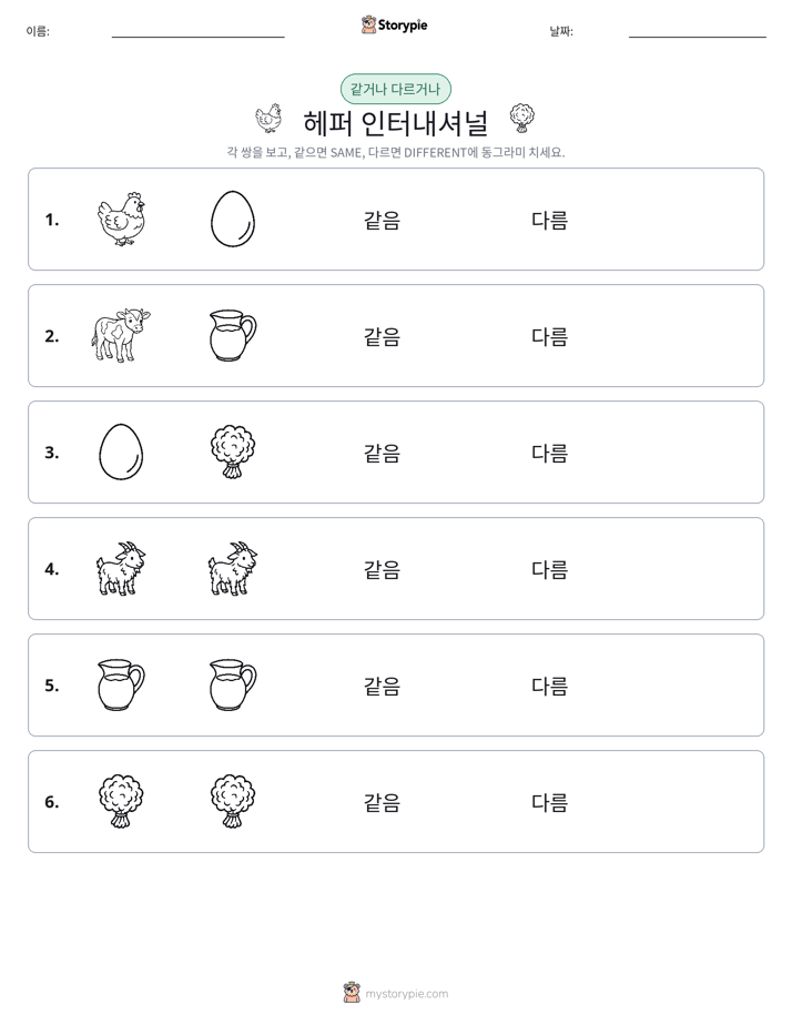 같은 것 또는 다른 것