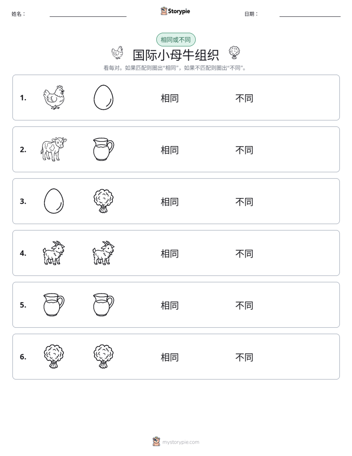 相同或不同