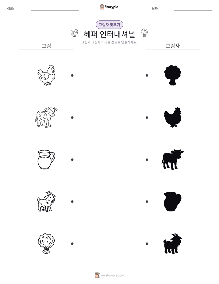 그림자 맞추기