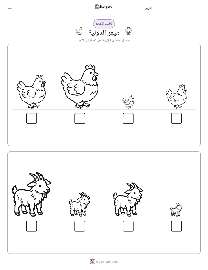 ترتيب الحجم